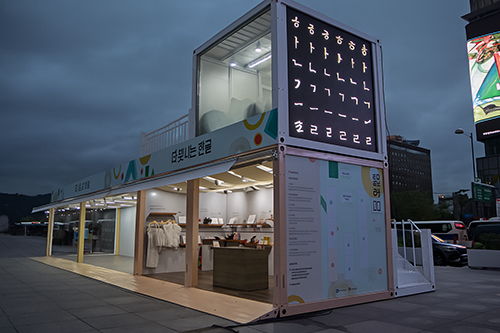 국립한글박물관 한글문화산업전 2025 한글문화산업전 